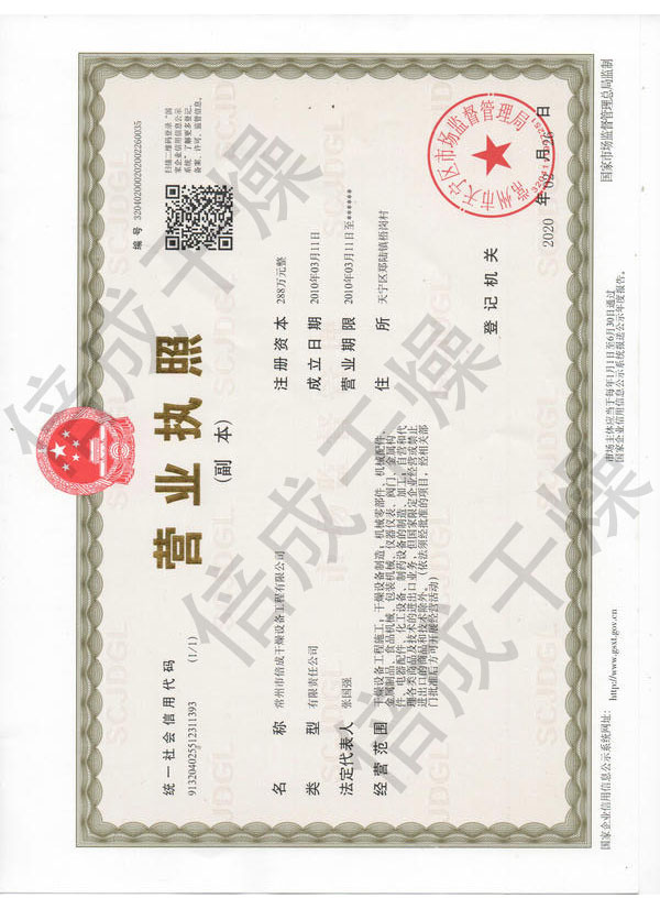 營業執(zhí)照